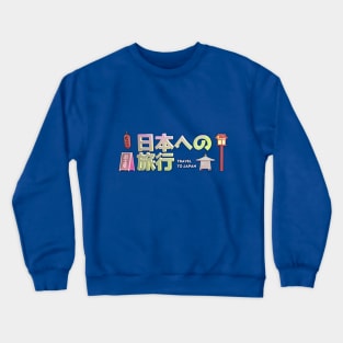 (travel to japan 日本への旅行) Japanese language and Japanese words and phrases. Learning japanese and travel merchandise with translation Crewneck Sweatshirt